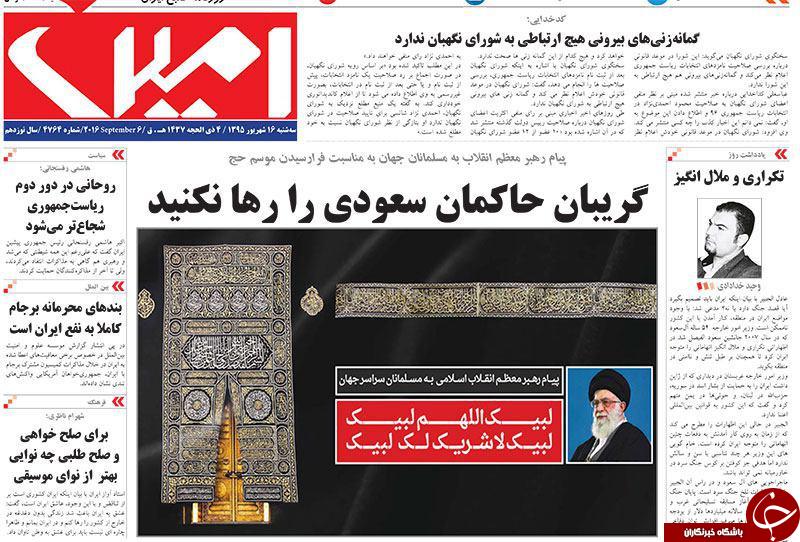صفحه نخست روزنامه استان&zwnj;آذربایجان شرقی سه شنبه 16 شهریور ماه