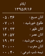 اوقات شرعی 16 شهریور