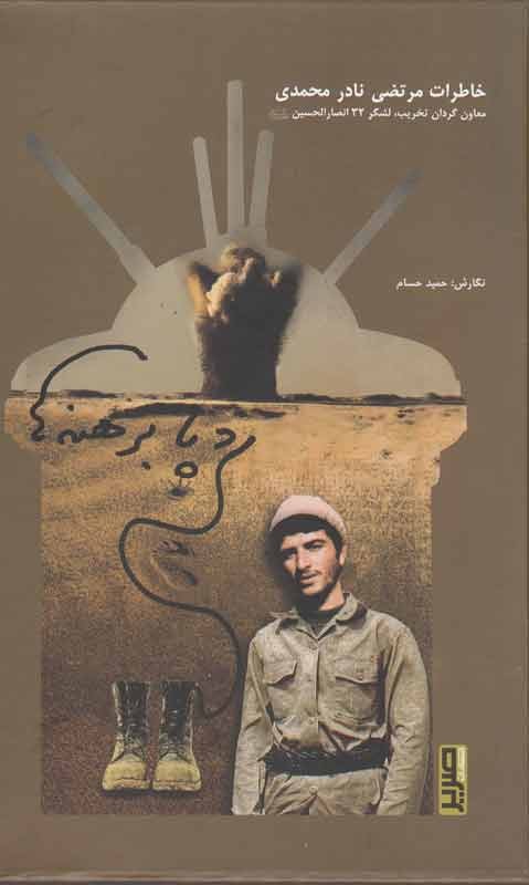 رونمایی از &laquo;رد پا برهنه&zwnj;ها&raquo; در همدان