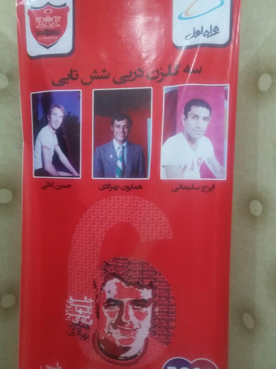 حواشی مراسم جشن هوادار پرسپولیس + عکس