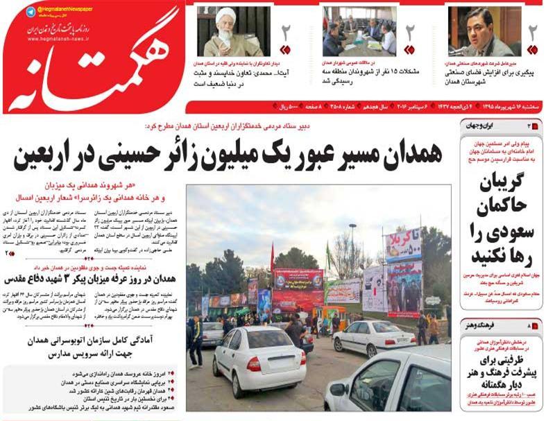 صفحه نخست روزنامه های استان همدان سه شنبه 16 شهریور ماه