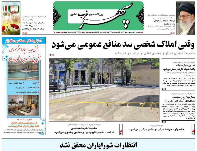 صفحه نخست روزنامه های استان همدان سه شنبه 16 شهریور ماه