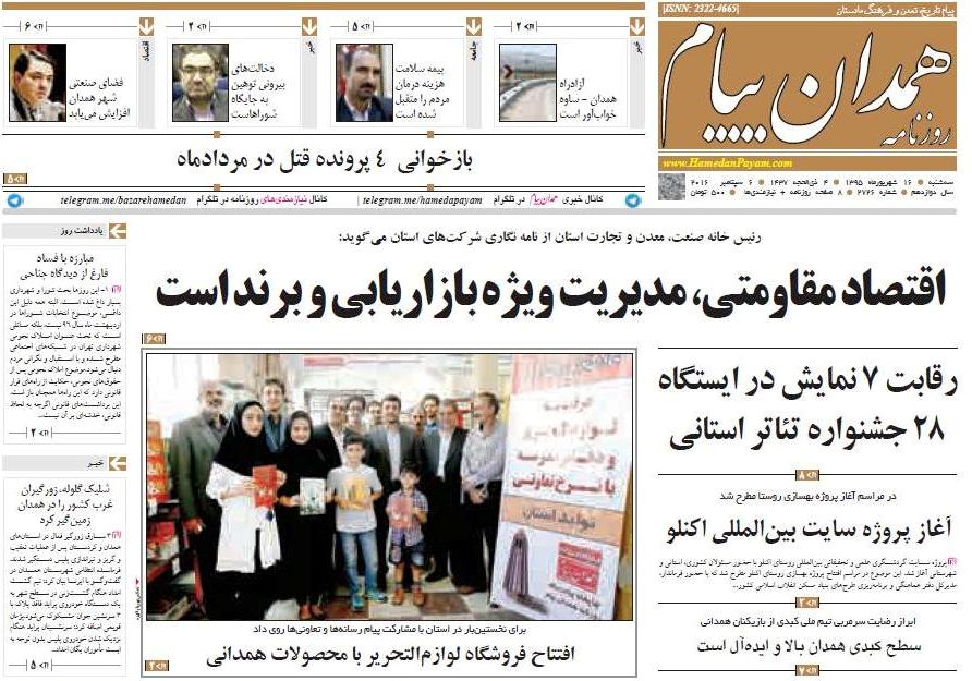 صفحه نخست روزنامه های استان همدان سه شنبه 16 شهریور ماه