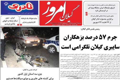 صفحه نخست روزنامه های امروز