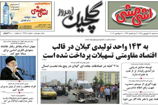 صفحه نخست روزنامه های امروز