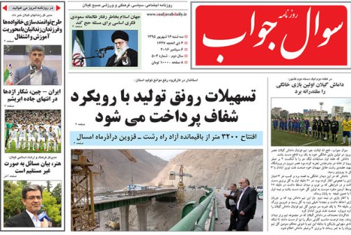 صفحه نخست روزنامه های امروز