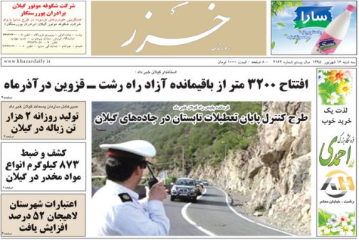 صفحه نخست روزنامه های امروز