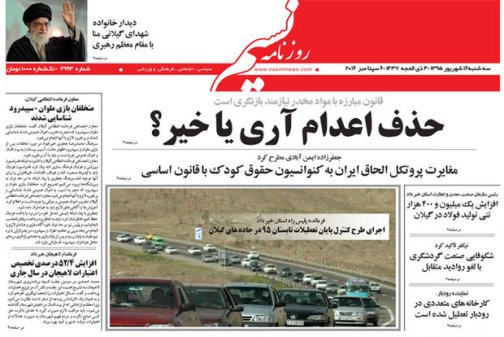 صفحه نخست روزنامه های امروز