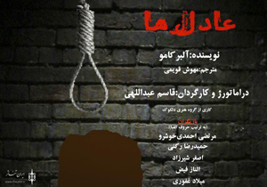 «عادل‌ها»؛ جدالی میان عشق و وظیفه‌شناسی