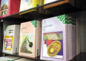 کتب درسی پیش روی دانش آموزان