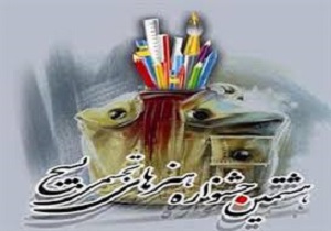 ارسال 117 اثر به هشتمین جشنواره هنرهای تجسمی بسیج