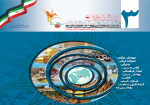 سومین جشنواره مشارکت ملی گردشگری به پایان رسید