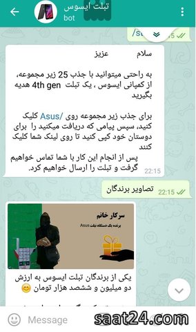 سوء استفاده برخی افراد از تلگرام به نام ایسوز