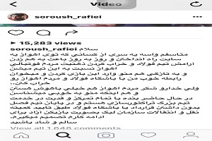 رفیعی: قرار دادم با فولاد خوزستان به اتمام رسیده است