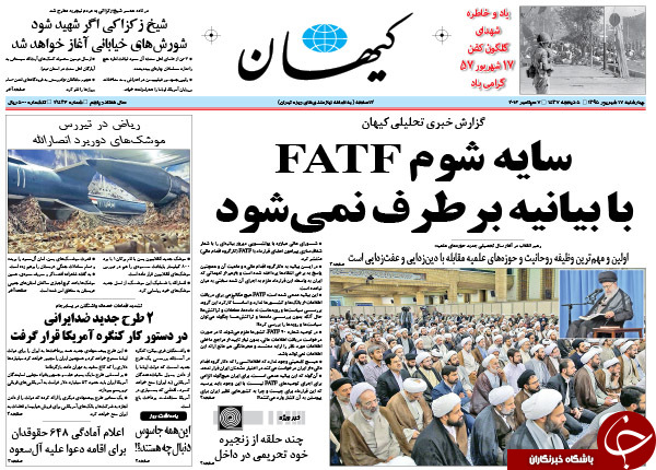 از کنسرت بی&zwnj;پولی در خیابان تا سایه شوم FATF بر کشور!
