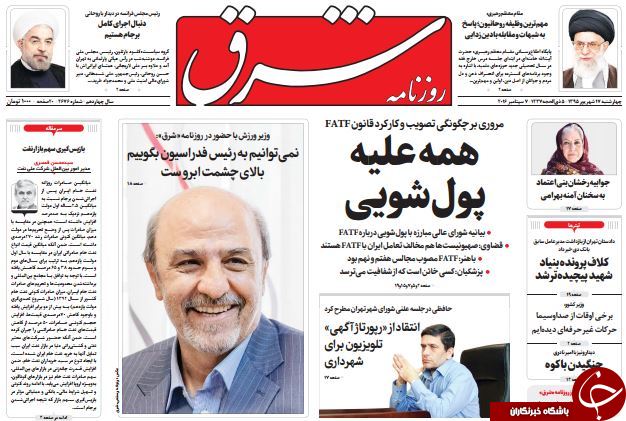 از کنسرت بی&zwnj;پولی در خیابان تا سایه شوم FATF بر کشور!