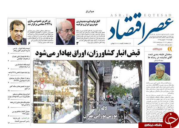 از کنسرت بی&zwnj;پولی در خیابان تا سایه شوم FATF بر کشور!