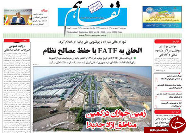از کنسرت بی&zwnj;پولی در خیابان تا سایه شوم FATF بر کشور!