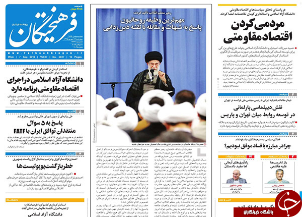 از کنسرت بی&zwnj;پولی در خیابان تا سایه شوم FATF بر کشور!