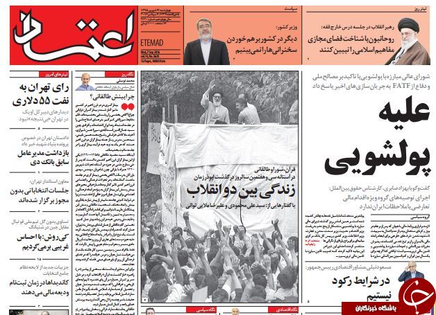 از کنسرت بی&zwnj;پولی در خیابان تا سایه شوم FATF بر کشور!