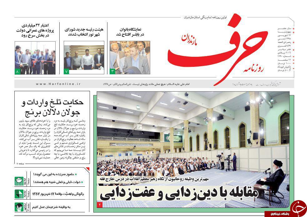 صفحه نخست روزنامه های استان چهارشنبه 17 شهریور