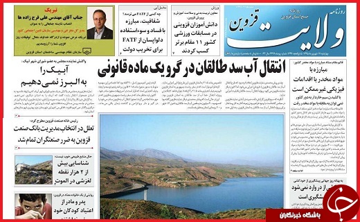 صفحه نخست روزنامه استان قزوین چهارشنبه 17شهریور