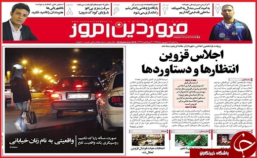 صفحه نخست روزنامه استان قزوین چهارشنبه 17شهریور