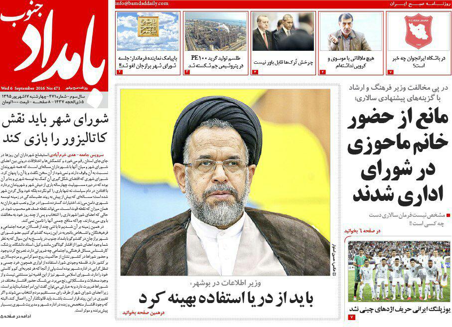 صفحه نخست روزنامه ها چهارشنبه هفدهم شهریور ماه