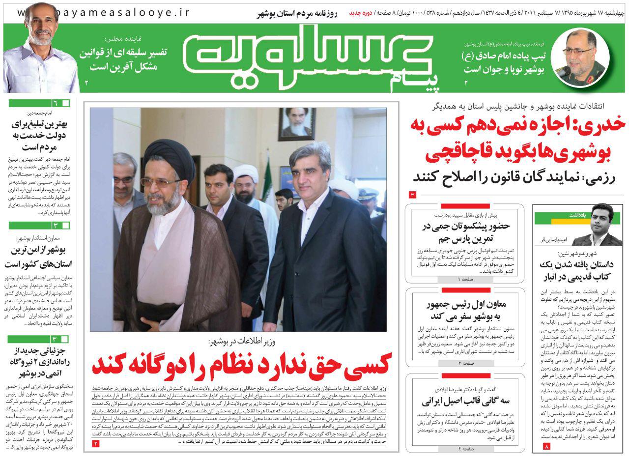 صفحه نخست روزنامه ها چهارشنبه هفدهم شهریور ماه