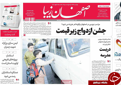 صفحه نخست روزنامه های استان&zwnj; اصفهان چهار شنبه17 شهریور