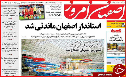 صفحه نخست روزنامه&zwnj;های استان&zwnj;ها چهارشنبه 17 شهریورماه