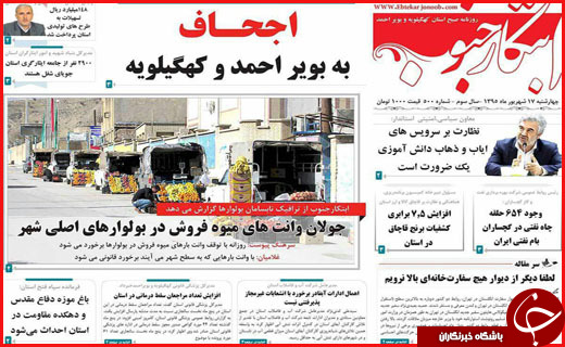صفحه نخست روزنامه&zwnj;های استان&zwnj;ها چهارشنبه 17 شهریورماه