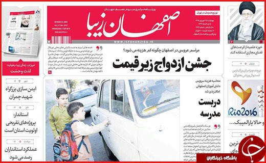 صفحه نخست روزنامه&zwnj;های استان&zwnj;ها چهارشنبه 17 شهریورماه