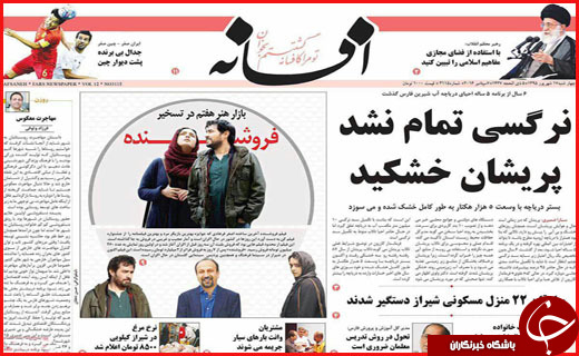 صفحه نخست روزنامه&zwnj;های استان&zwnj;ها چهارشنبه 17 شهریورماه
