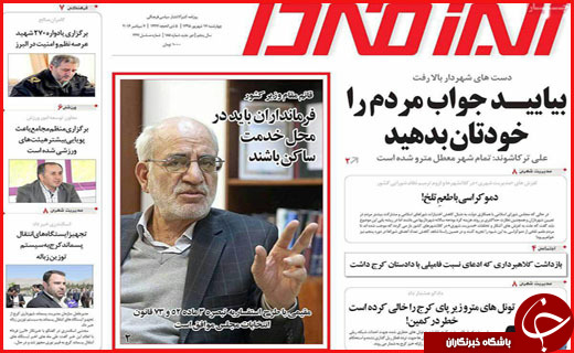 صفحه نخست روزنامه&zwnj;های استان&zwnj;ها چهارشنبه 17 شهریورماه