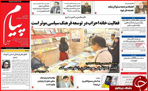 صفحه نخست روزنامه&zwnj;های استان&zwnj;ها چهارشنبه 17 شهریورماه