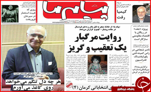 صفحه نخست روزنامه&zwnj;های استان&zwnj;ها چهارشنبه 17 شهریورماه