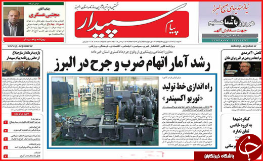 صفحه نخست روزنامه&zwnj;های استان&zwnj;ها چهارشنبه 17 شهریورماه