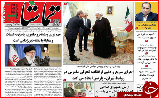 صفحه نخست روزنامه&zwnj;های استان&zwnj;ها چهارشنبه 17 شهریورماه
