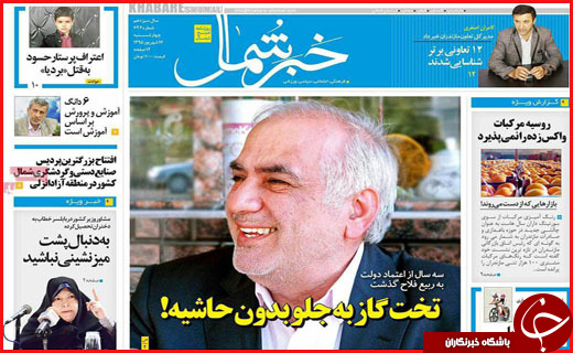 صفحه نخست روزنامه&zwnj;های استان&zwnj;ها چهارشنبه 17 شهریورماه