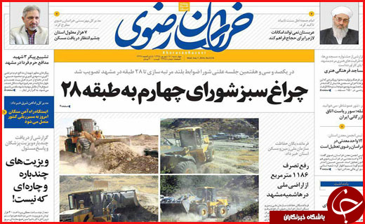 صفحه نخست روزنامه&zwnj;های استان&zwnj;ها چهارشنبه 17 شهریورماه