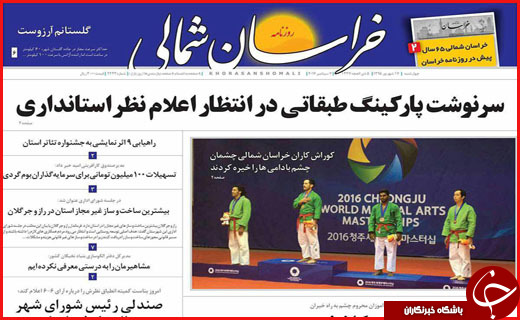 صفحه نخست روزنامه&zwnj;های استان&zwnj;ها چهارشنبه 17 شهریورماه