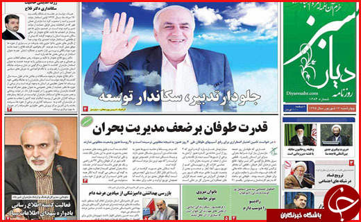 صفحه نخست روزنامه&zwnj;های استان&zwnj;ها چهارشنبه 17 شهریورماه