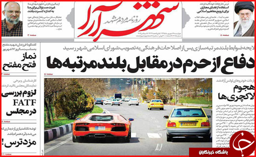 صفحه نخست روزنامه&zwnj;های استان&zwnj;ها چهارشنبه 17 شهریورماه