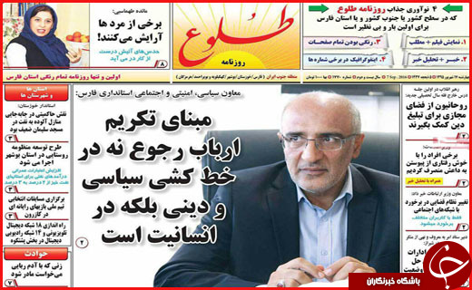 صفحه نخست روزنامه&zwnj;های استان&zwnj;ها چهارشنبه 17 شهریورماه