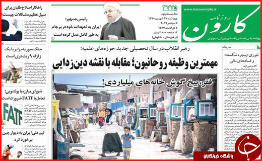 صفحه نخست روزنامه&zwnj;های استان&zwnj;ها چهارشنبه 17 شهریورماه
