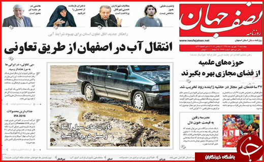 صفحه نخست روزنامه&zwnj;های استان&zwnj;ها چهارشنبه 17 شهریورماه