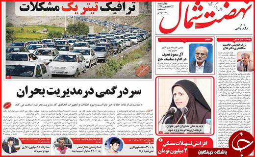 صفحه نخست روزنامه&zwnj;های استان&zwnj;ها چهارشنبه 17 شهریورماه