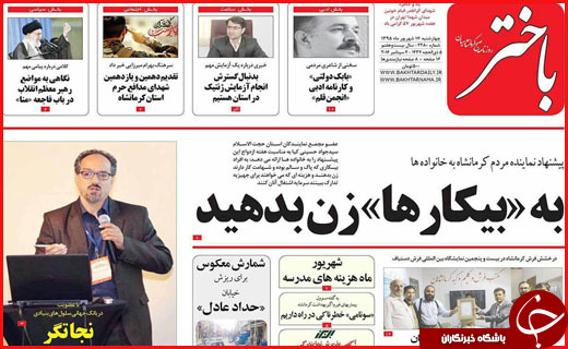 صفحه نخست روزنامه&zwnj;های استان&zwnj;ها چهارشنبه 17 شهریورماه