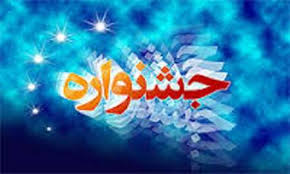 درخشش دانش آموزان ارزوییه در هجدهمین جشنواره جوان خوارزمی